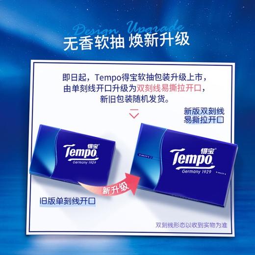 Tempo得宝软抽纸巾经典无香4层加厚90抽18包箱装 家用抽纸餐巾纸实惠装 商品图1