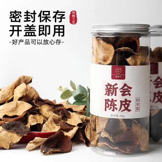 柑天下 十年新会老陈皮地道大红皮炖汤做菜泡茶送礼实惠罐装 商品图1