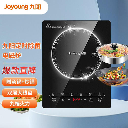 【小家电】九阳电磁炉C21-LCJ851 黑色（蛋糕券价） 商品图0