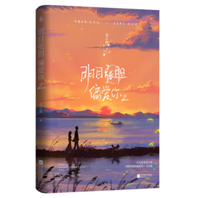 明目张胆偏爱你 2