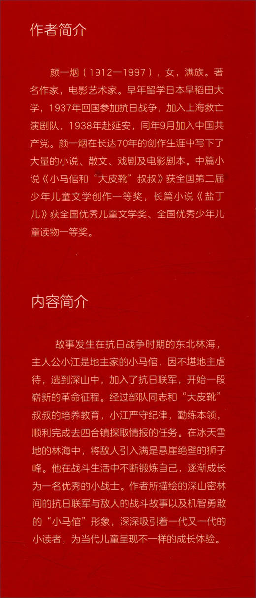 小马倌和"大皮靴"叔叔 商品图3