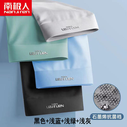 「4条礼盒装！数款可选」南极成人冰丝内裤 男士平角石墨烯短裤内衣 商品图2