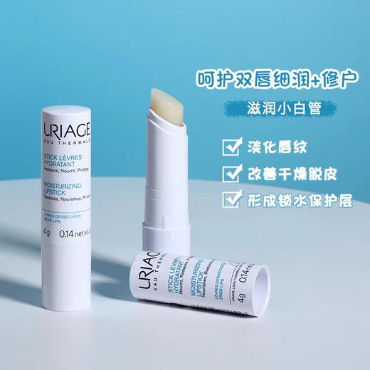 依泉小白管润唇膏 商品图3