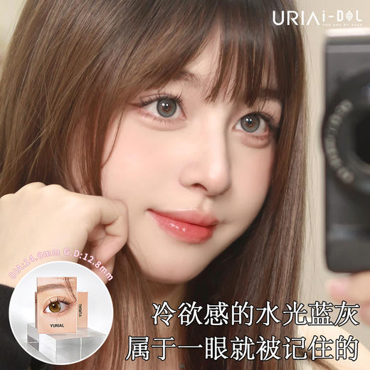 idol yurial 水光蓝灰 半年抛 14.0mm 含硅水凝胶 商品图9