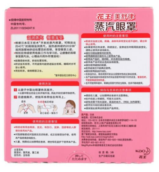 【女神节】花王（KAO）美舒律蒸汽眼罩/热敷贴12片装 （无香型）（日本进口） 商品图1