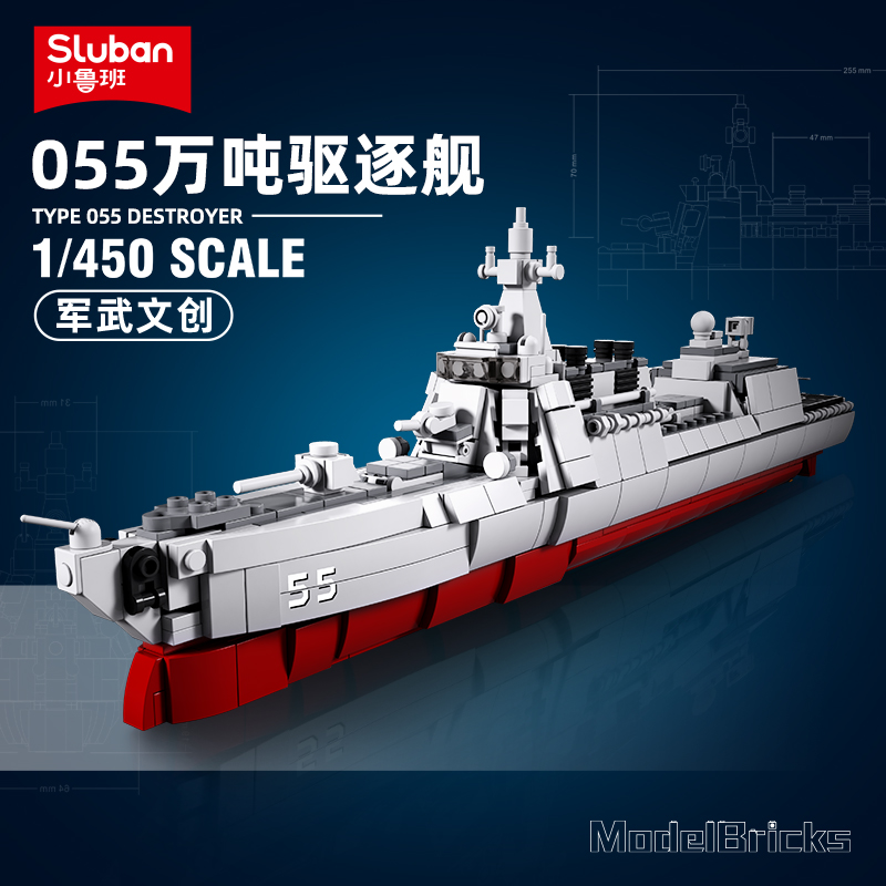 小鲁班055大驱大连舰驱逐舰中国产舰艇积木军舰模型积木男孩玩具