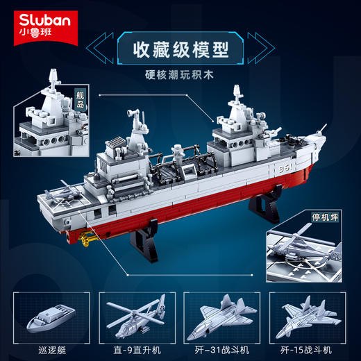 小鲁班军山湖补给舰中国国产军舰舰艇模型积木模型拼装玩具巨大型 商品图1