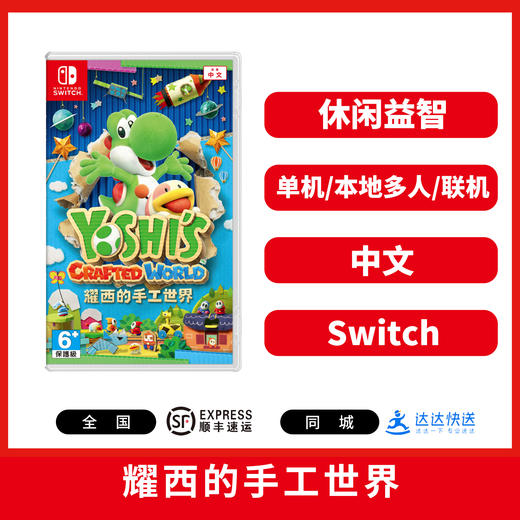 二手Switch游戏 耀西的手工世界 中文版 商品图0