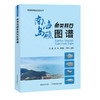 南海岛礁渔业资源丛书【中国农业出版社官方正版】 商品缩略图2