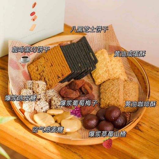 【一方心意】零食大礼盒 8款人气零食  糖果饼干果干 高性价比 商品图1