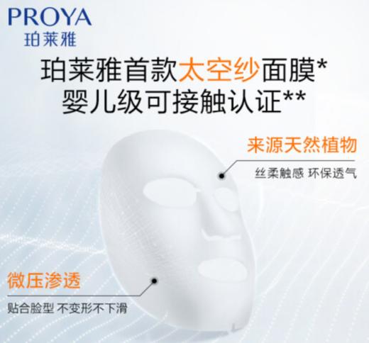 【女神节】珀莱雅双抗面膜2.0 保湿补水面膜补水提亮肤色 提拉紧致面膜女男 5片 商品图1