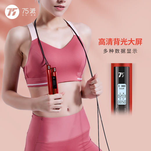 75派智能跳绳T20 Pro专有APP健身燃脂防滑耐磨蓝牙计数中考训练比赛竞速专用绳 商品图3