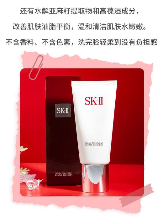 日本SKII/sk2洗面奶skii氨基酸深层清洁120g温和洁面 商品图6