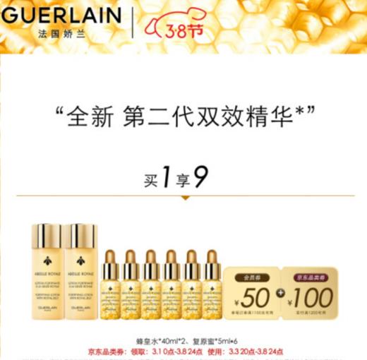 【女神节】娇兰帝皇蜂姿双效焕新修护紧塑精华露 商品图0