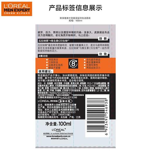 欧莱雅男士劲能深层净化洁面膏100ml/瓶 商品图2