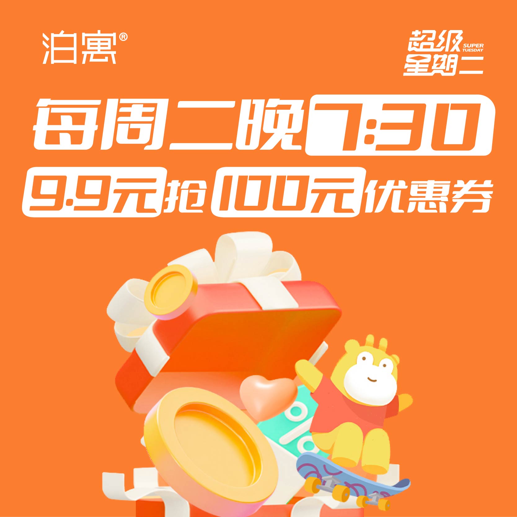 【超级星期二】9.9元抢100元租金券（新签专享，购买前请先阅读商品详情和使用步骤）