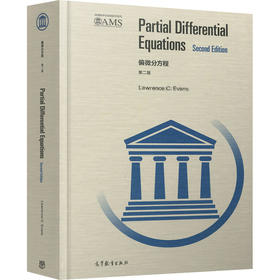 偏微分方程 第2版