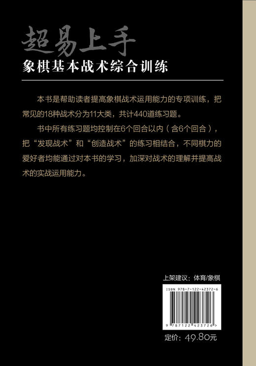 超易上手——象棋基本战术综合训练 商品图1