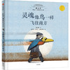 今天在等待着春天:曹文轩国际大师哲理绘本.灵魂像鸟一样飞往南方 商品缩略图1