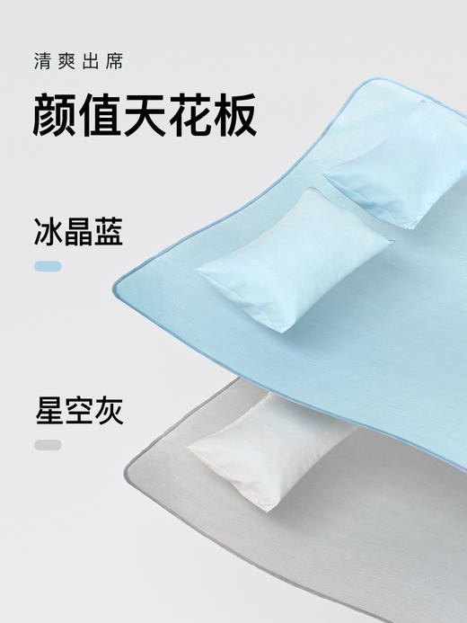 【夏日小冰席】Letsleep/绘睡凉席， 凉感天花板，背后小空调躺下就降温 商品图4
