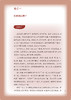 寿亲养老新书白话解 中医养生经典白话解丛书 钦定四库全书为底本 老年养生饮食调治气功 郑洪 高日阳人民卫生出版社9787117342377 商品缩略图3