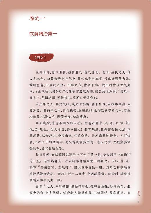 寿亲养老新书白话解 中医养生经典白话解丛书 钦定四库全书为底本 老年养生饮食调治气功 郑洪 高日阳人民卫生出版社9787117342377 商品图3