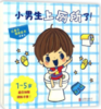 小男生上厕所了！ 商品缩略图0