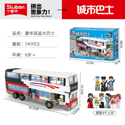 小鲁班积木模拟城市公交车豪华双层巴士儿童拼装益智玩具生日礼物 商品图3