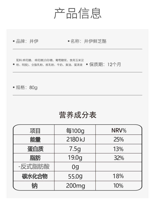 井伊  鲜芝酪 商品图3