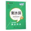 字加分 高中英语满分作文 商品缩略图0