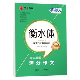 字加分 高中英语满分作文