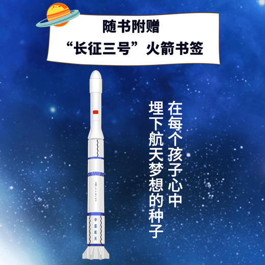 飞向太空港 青少版  商品图1