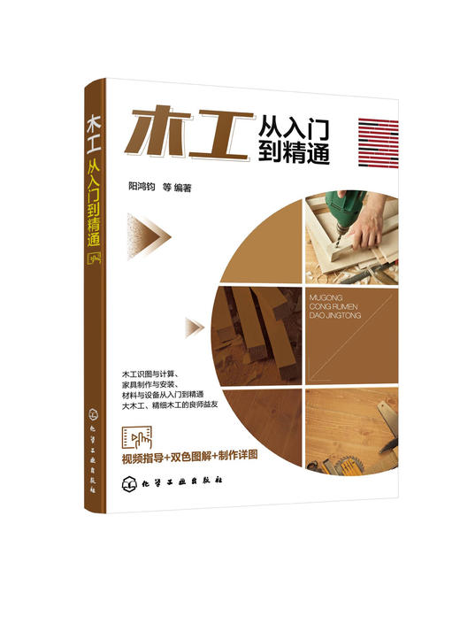 木工从入门到精通 商品图0