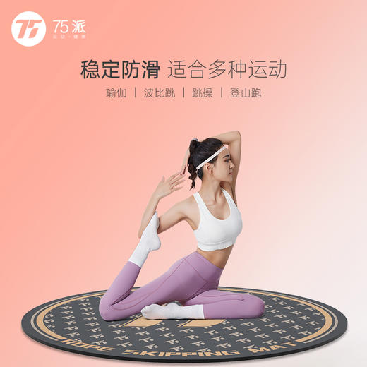 75派跳绳垫圆形两用瑜伽垫天然橡胶健身垫加厚加宽加长防滑家用 商品图4
