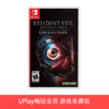 【畅玩卡可租】二手Switch游戏 生化危机 启示录1 中文版 商品缩略图0