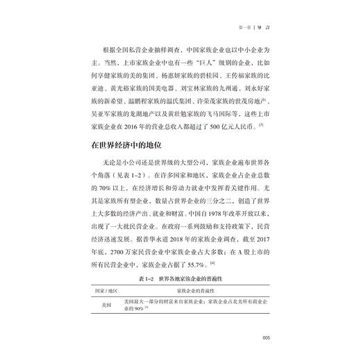 家族企业治理：家族、股东与高管的平衡术/浙江大学出版社/郭萍/陈凌/中国家族企业管理智慧丛书 商品图3