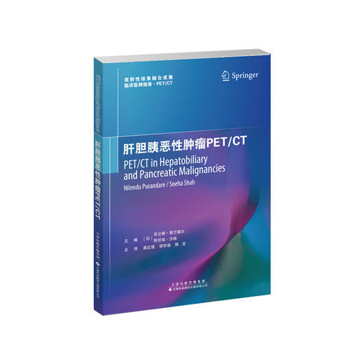 肝胆胰恶性tumourPET/CT PET/CT 肝胆胰恶性肿瘤 伪影 TNM分期 商品图1