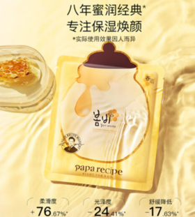【女神节】春雨 黄色经典款蜂蜜补水面膜10片 深层保湿 韩国进口