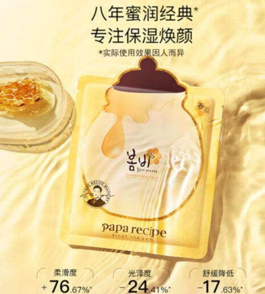 【女神节】春雨 黄色经典款蜂蜜补水面膜10片 深层保湿 韩国进口 商品图0