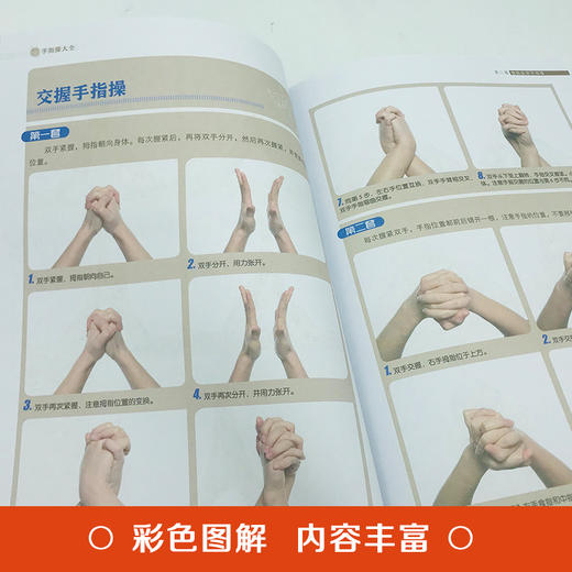 【9.9元包邮】全新正版 手指操大全 保健养生强身手指操入门教程健脑防衰神奇手指操上班族学生手指操动作指法大全缓解压力预防老年痴呆症 商品图4