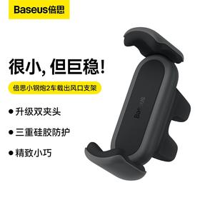 倍思 小钢炮2车载出风口支架