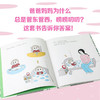 爸爸妈妈为什么总管我? 商品缩略图2
