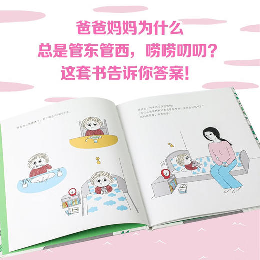 爸爸妈妈为什么总管我? 商品图2