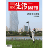 【三联生活周刊】2023年第10期1228 声音的诱惑：聆听身边的世界 商品缩略图0