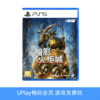 【畅玩卡可租】二手PS5游戏 暗影火炬城 中文版 商品缩略图0