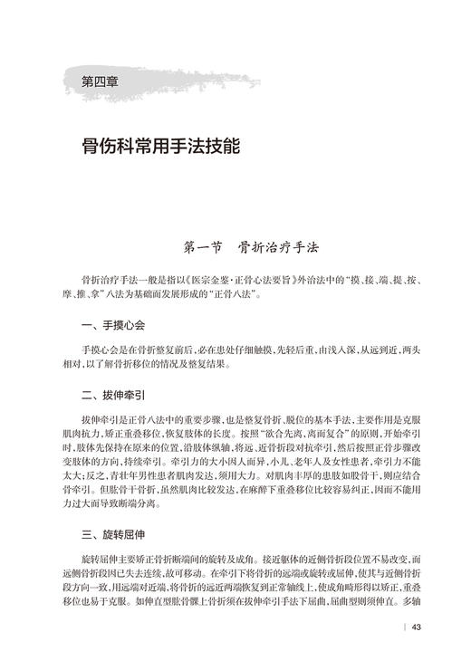 天池伤科流派诊疗技能 赵文海 赵长伟 蔡文君 中医流派学术传承 天池伤科学术思想诊疗技能手法特点 人民卫生出版社9787117340656 商品图3