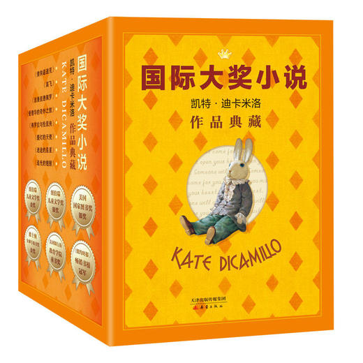 【6岁+】国际大奖小说——纽伯瑞儿童文学奖3届得主凯特·迪卡米洛作品合集（8册） 商品图0