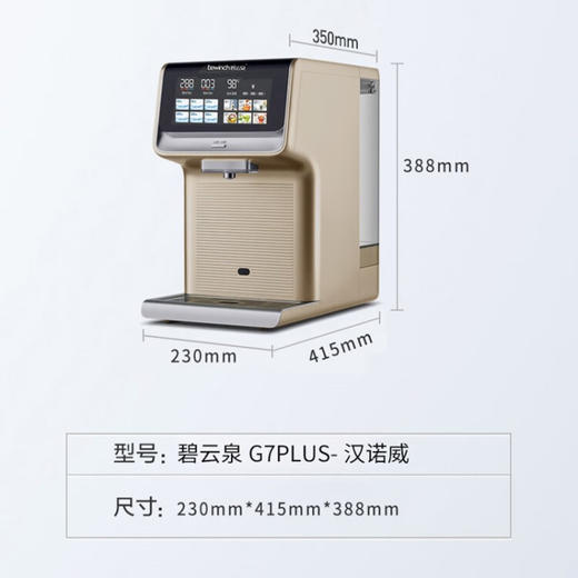 碧云泉 G7PLUS-汉诺威弱碱净水器 自来水过滤直饮家用台式智能RO反渗透加热一体饮水机 KWS 商品图3