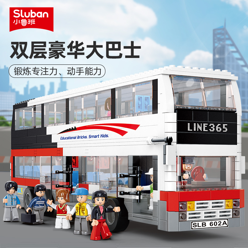 小鲁班积木模拟城市公交车豪华双层巴士儿童拼装益智玩具生日礼物