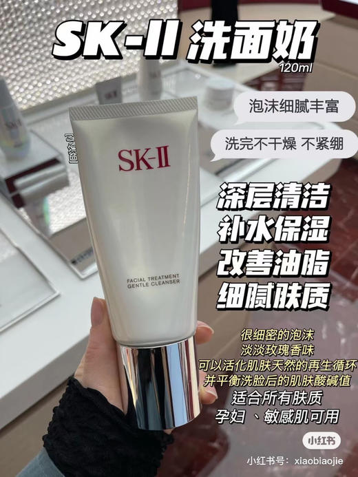 日本SKII/sk2洗面奶skii氨基酸深层清洁120g温和洁面 商品图8